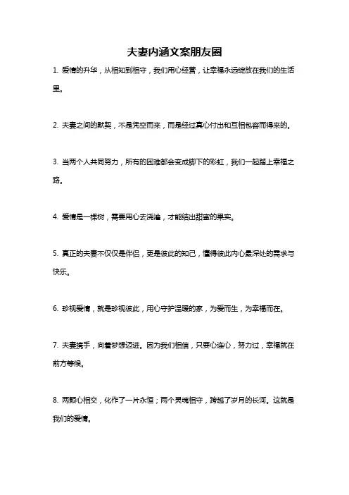 夫妻内涵文案朋友圈