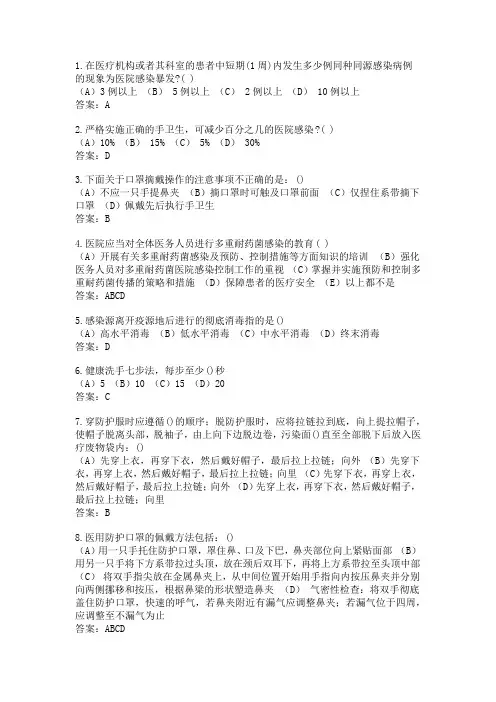 2022年感控知识培训试题及答案