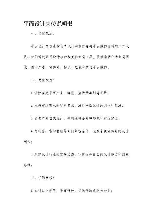 平面设计岗位说明书