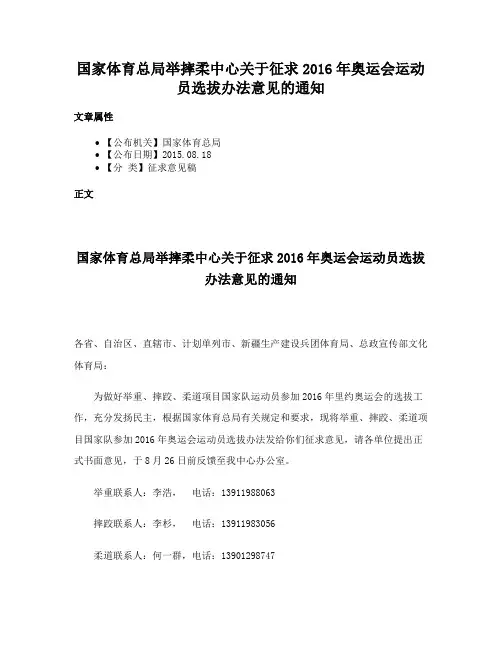 国家体育总局举摔柔中心关于征求2016年奥运会运动员选拔办法意见的通知