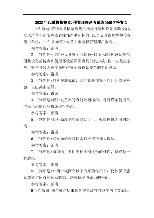 2023年起重机指挥Q1作业证理论考试练习题含答案2