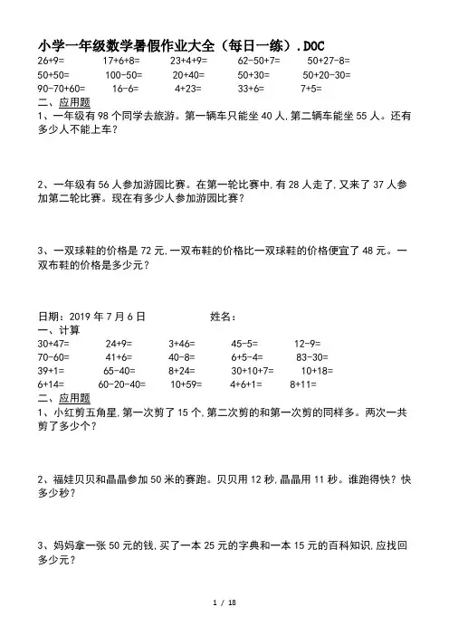 小学一年级数学暑假作业大全(每日一练)