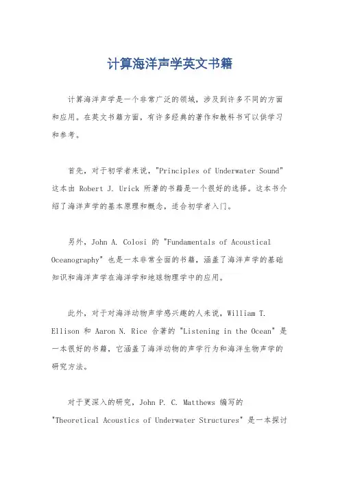 计算海洋声学英文书籍