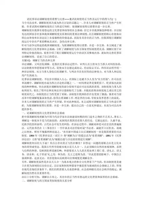 论民事诉讼调解制度的重塑与完善——兼评此制度的正当性及运行中的得与失(一)
