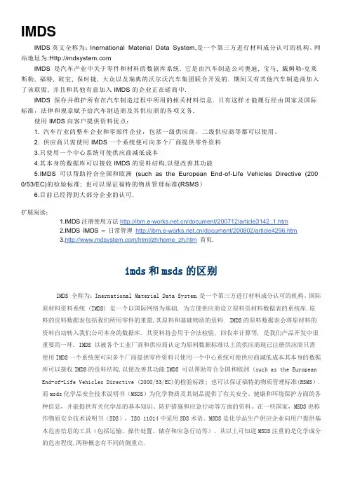 技术培训--MSDS和IMDS及SGS(DOC 11页)