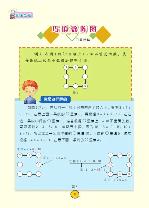 巧填数阵图