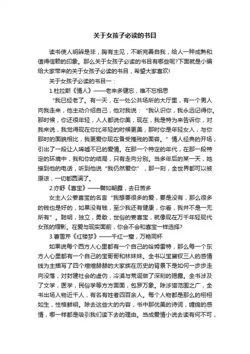 关于女孩子必读的书目