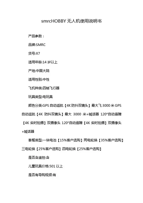 smrcHOBBY无人机使用说明书