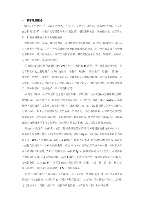 话说找银矿