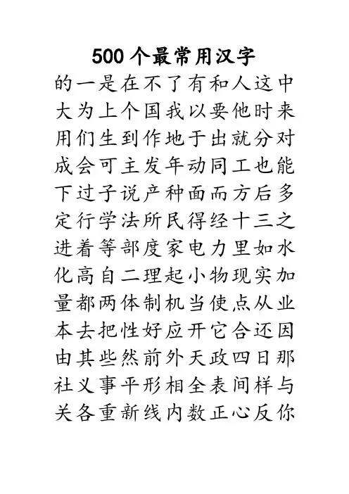 500个最常用的汉字