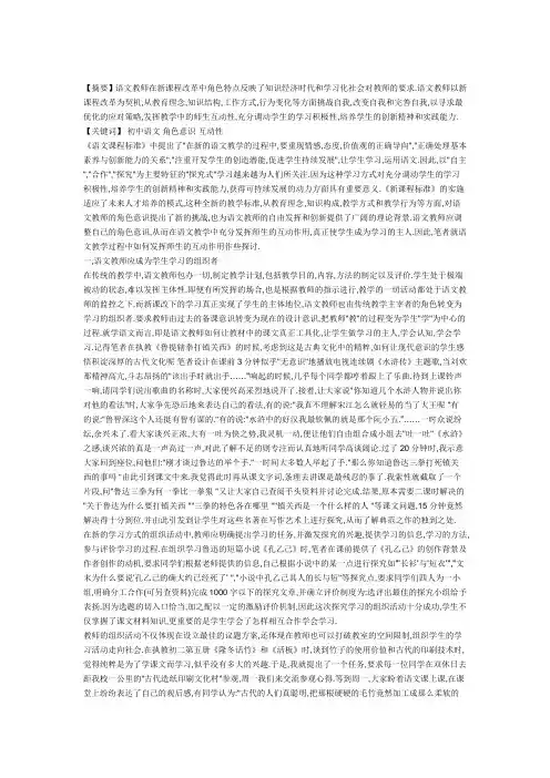 初中语文教学论文 初中语文教学中发挥师生互动作用的实践与思考