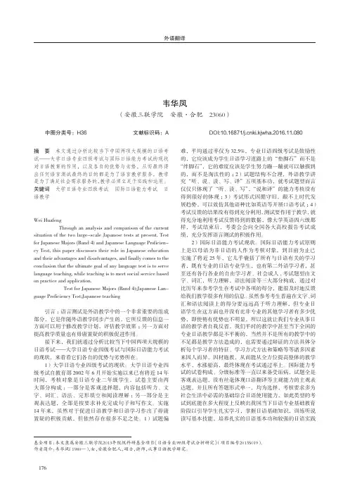 大学日语专业四级考试与国际日语能力考试比较之我见    