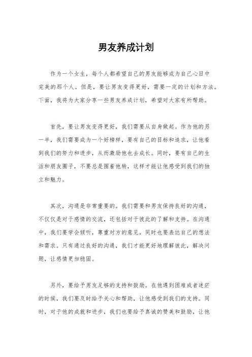 男友养成计划