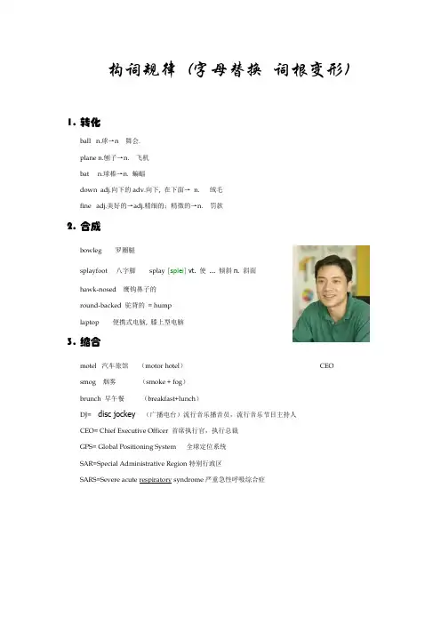 金凌虹 新东方 词源学规律