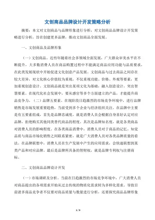 文创商品品牌设计开发策略分析