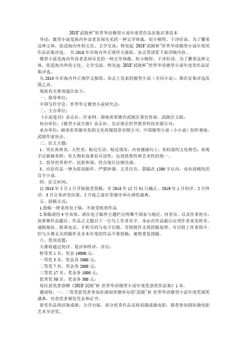 2018“武陵杯”世界华语微型小说年度奖作品征集启事范本