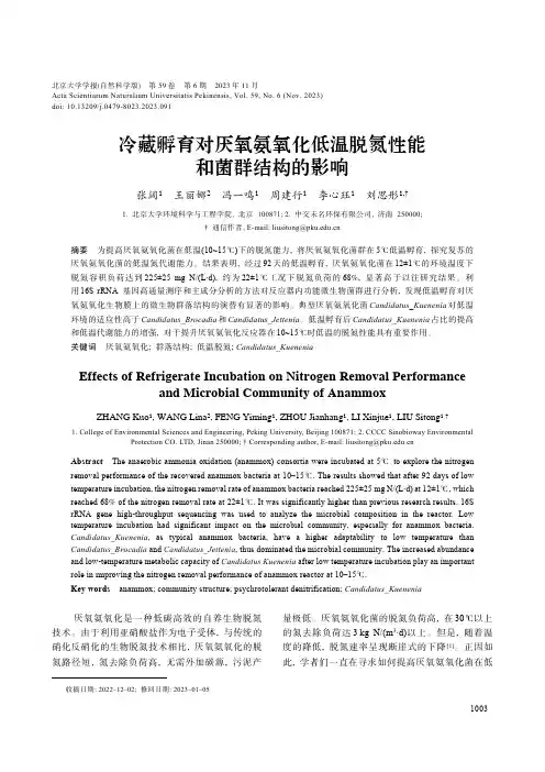 冷藏孵育对厌氧氨氧化低温脱氮性能和菌群结构的影响