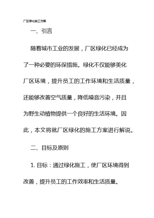 厂区绿化施工方案