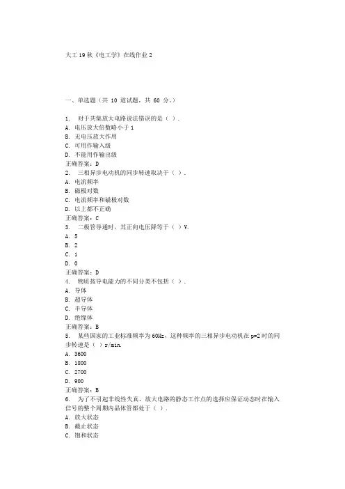 大工19秋《电工学》在线作业2 辅导答案