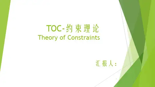 TOC约束理论ppt课件