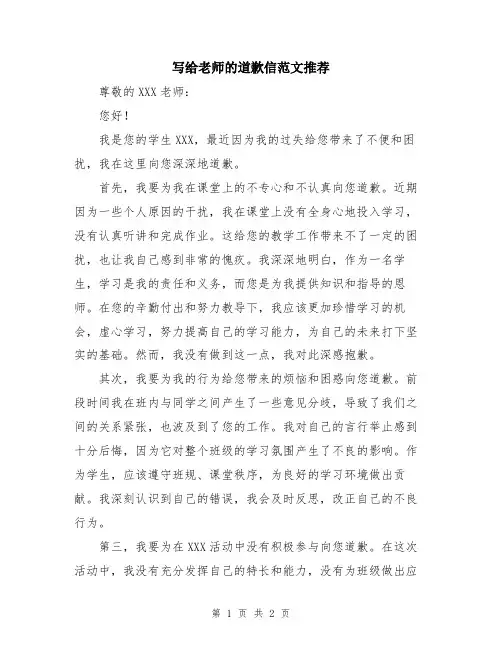 写给老师的道歉信范文推荐