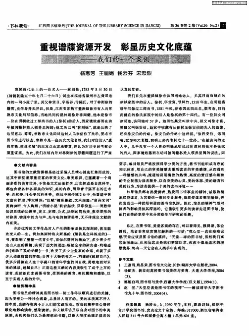 重视谱牒资源开发 彰显历史文化底蕴——我们的一个案例