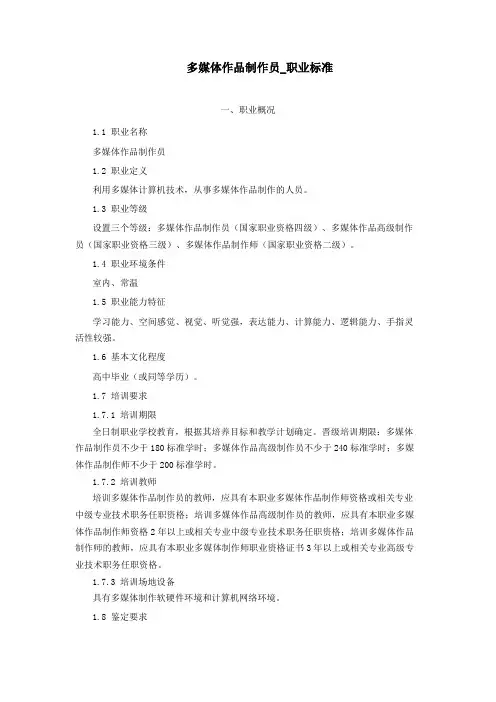 多媒体作品制作员职业标准