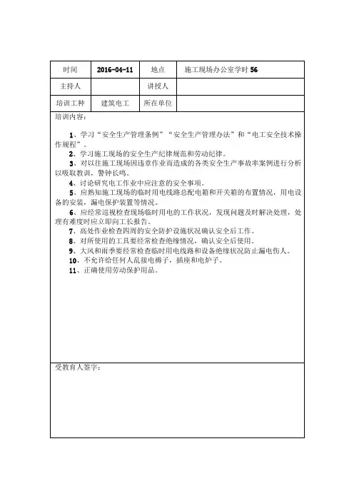 特种作业人员安全教育培训记录最终版
