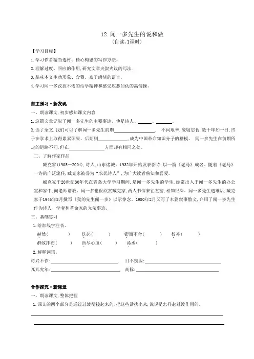 12《闻一多先生的说和做》导学案