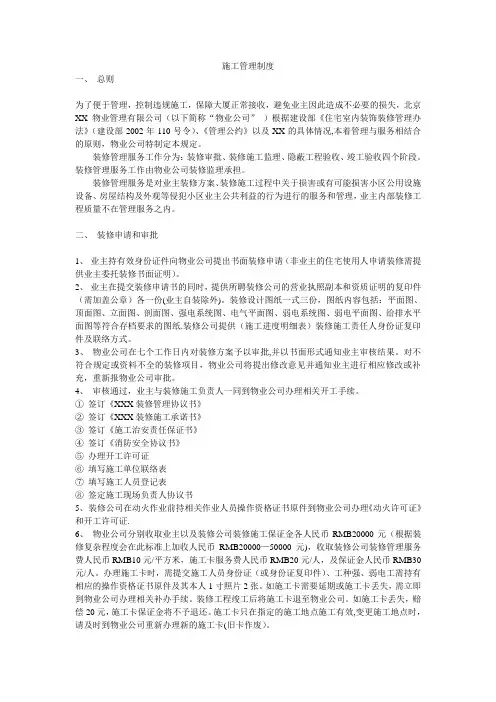 物业装修施工管理规定