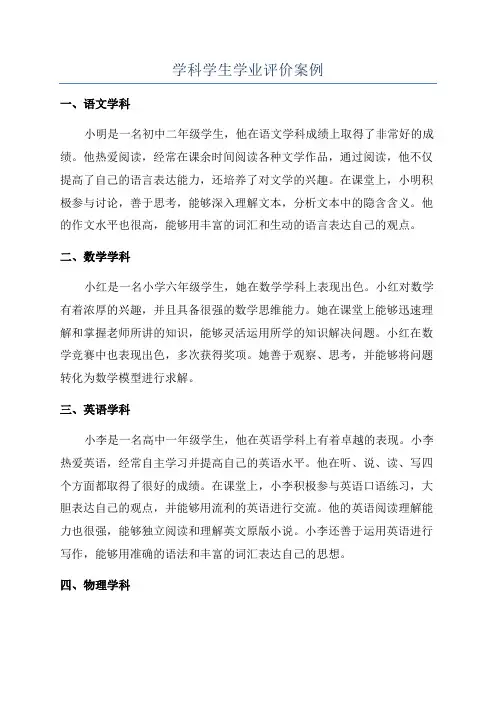 学科学生学业评价案例