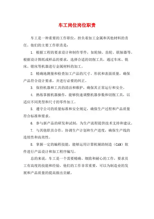 车工岗位岗位职责