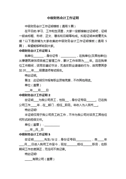 中级财务会计工作证明