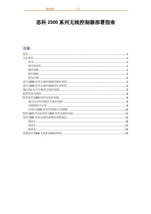 思科无线： 2500 系列无线控制器部署指南新