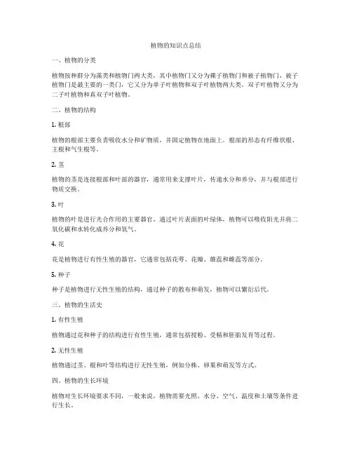 植物的知识点总结