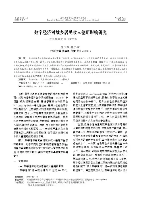 数字经济对城乡居民收入差距影响研究——兼论城镇化的门槛效应
