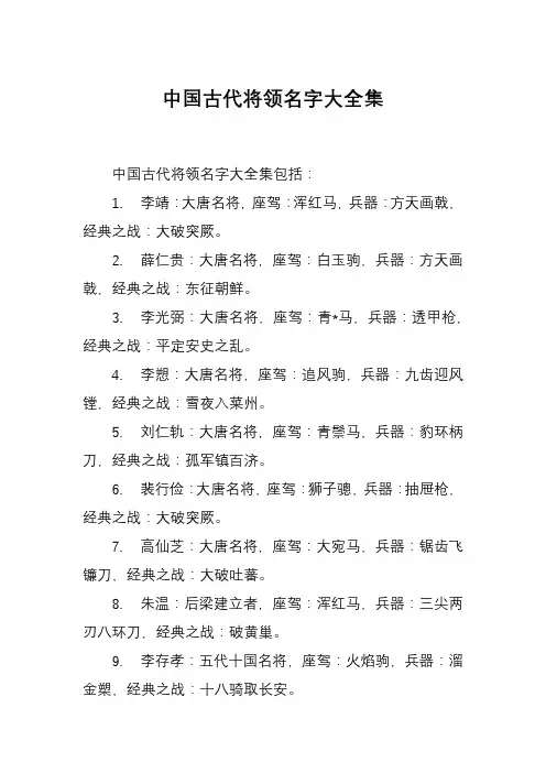 中国古代将领名字大全集