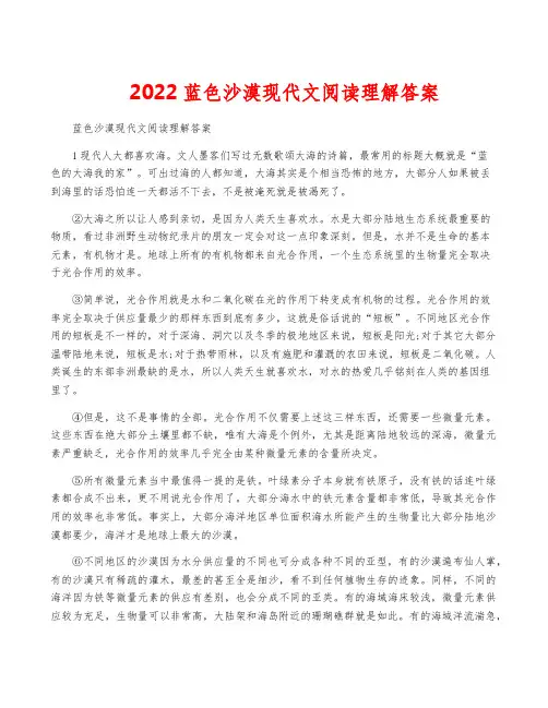 2022蓝色沙漠现代文阅读理解答案