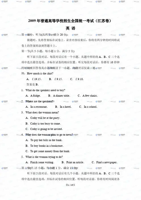 2009年高考英语(含答案)江苏卷