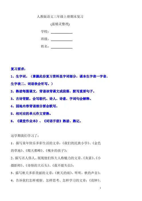 人教版语文三年级上册期末复习课文内容填空