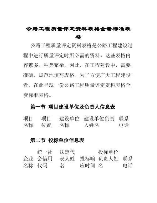 公路工程质量评定资料表格全套标准表格