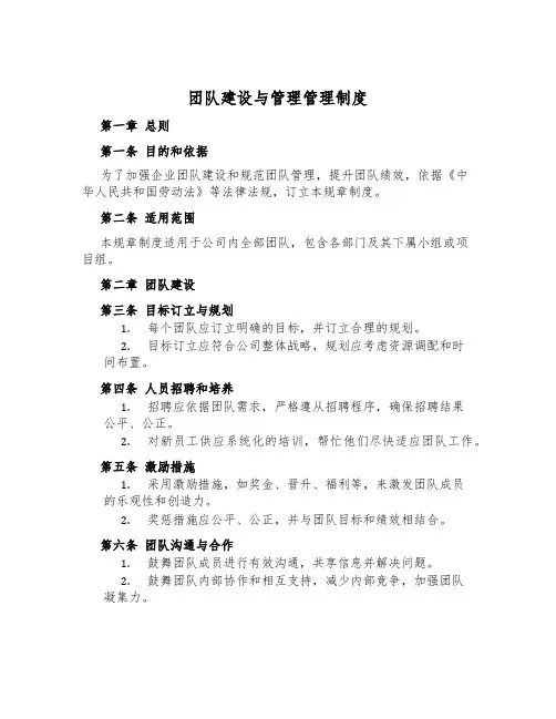 团队建设与管理管理制度