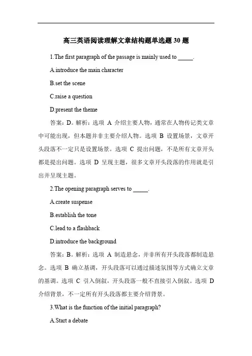 高三英语阅读理解文章结构题单选题30题