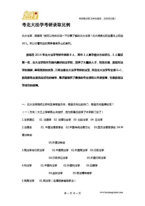 考北大法学考研录取比例