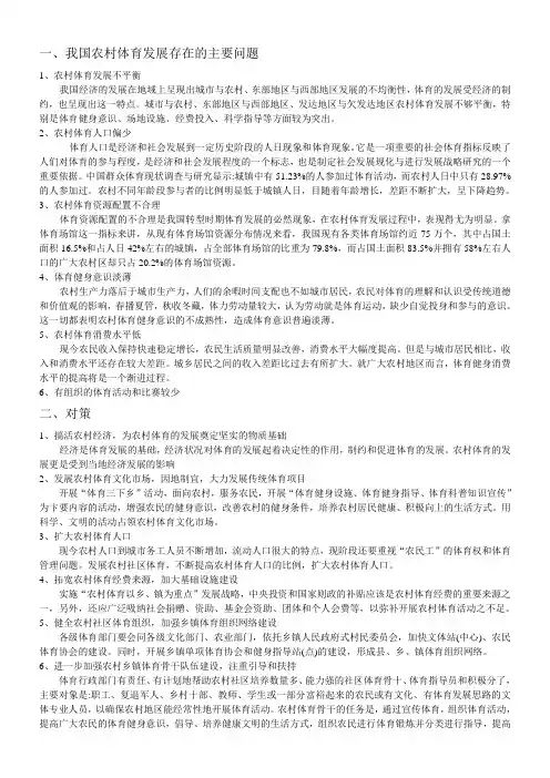 农村体育现状及对策