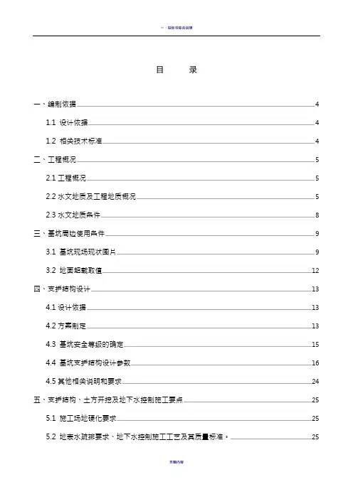 基坑支护施工方案(桩锚支护形式)