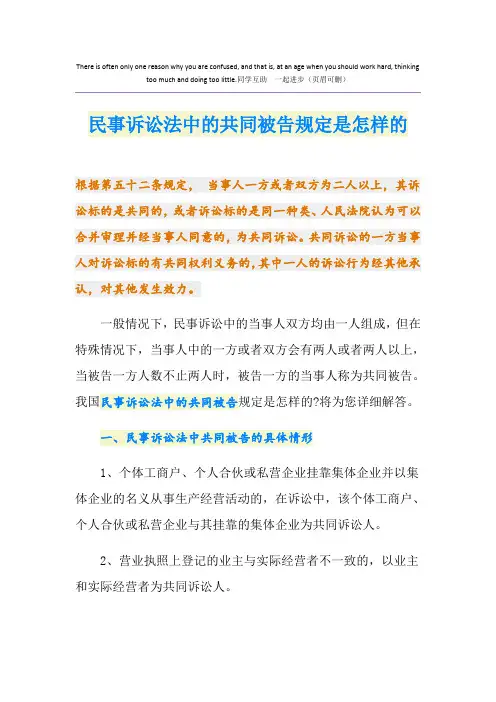 民事诉讼法中的共同被告规定是怎样的