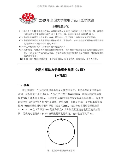 2019年全国大学生电子设计竞赛赛题A题_电动小车动态无线充电系统