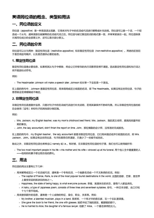 英语中同位语的用法