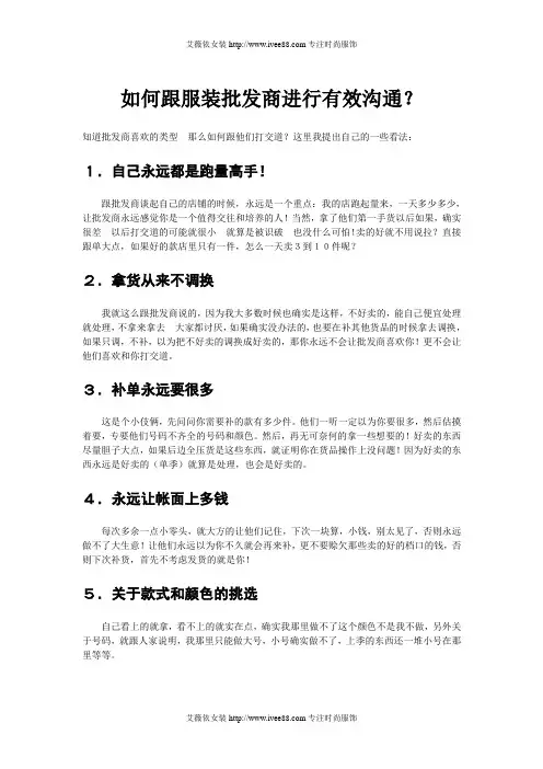 服装零售商如何与批发商沟通